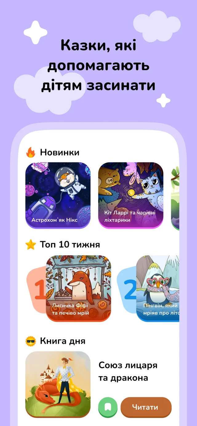 Казки, які допомагають дітям засинати