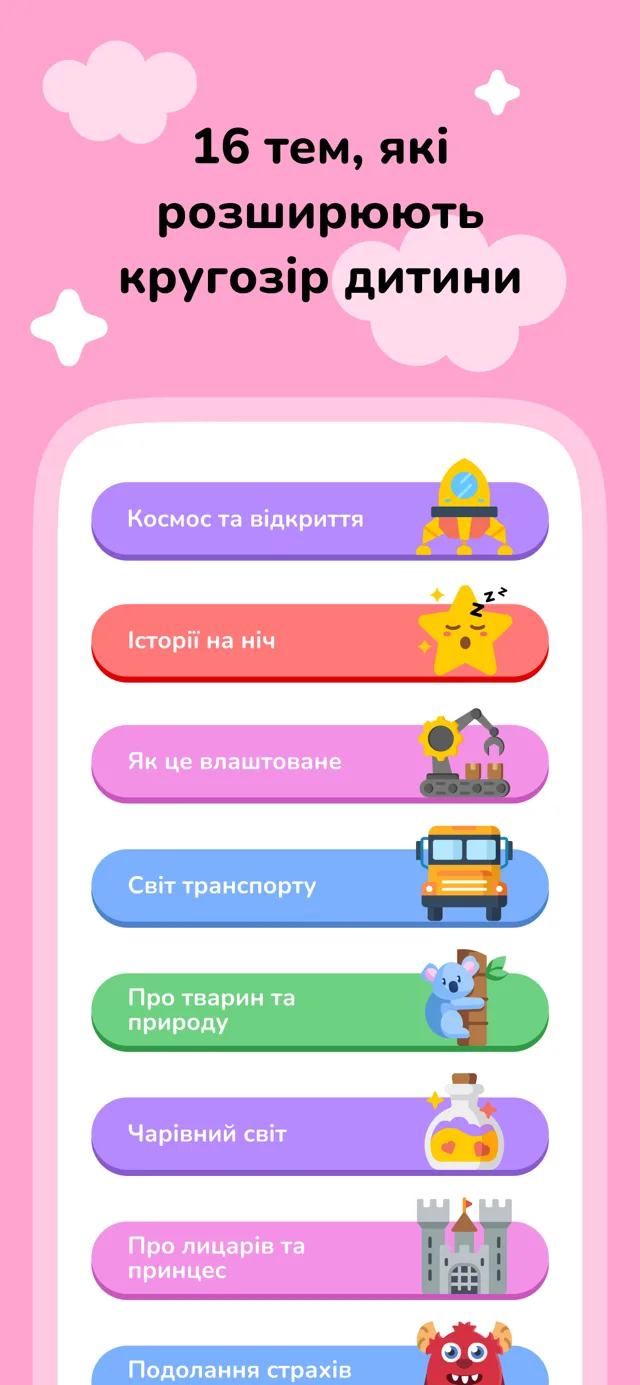16 тем, які розширюють кругозір дитини