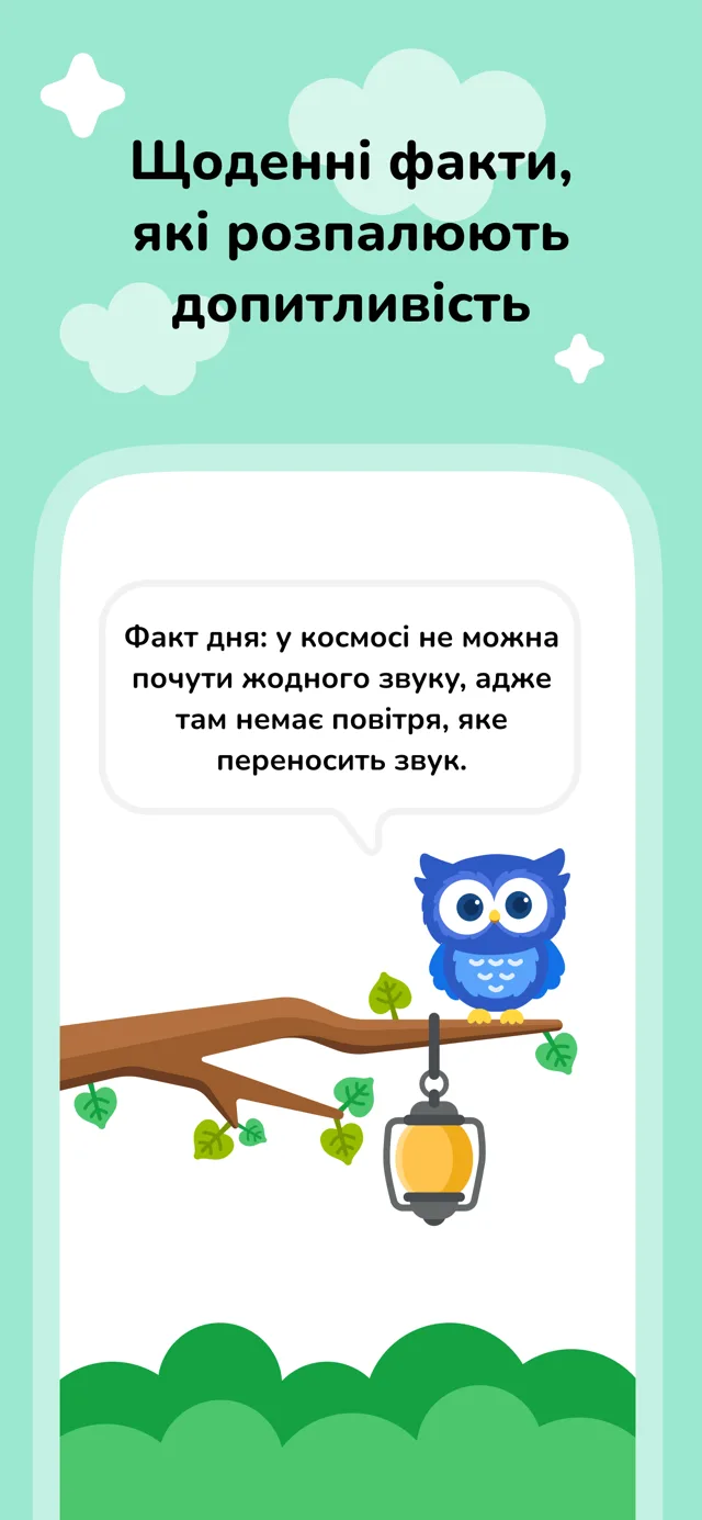 Щоденні факти, які розпалюють допитливість
